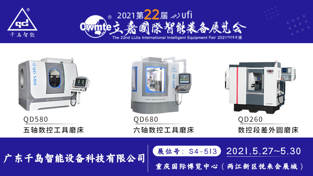 相約山城重慶，立嘉國際智能裝備展